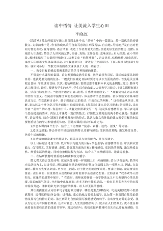 《我喜欢》说课稿