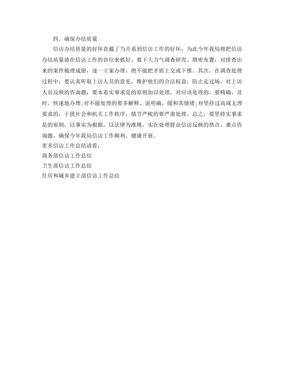 信访工作总结-信访工作总结参考计划 _第2页