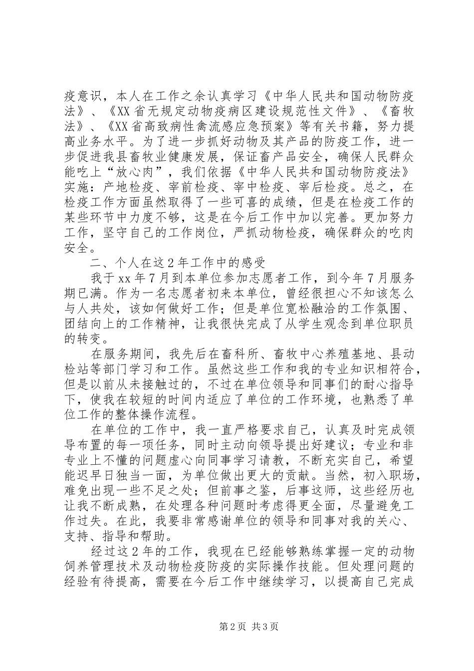 个人工作情况小结 _第2页