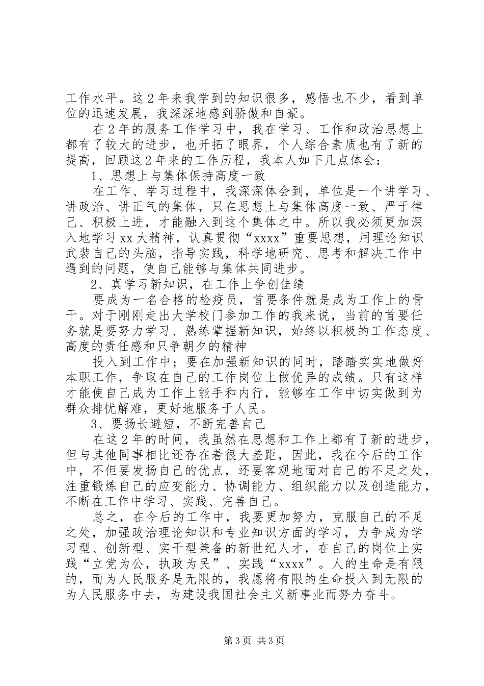 个人工作情况小结 _第3页