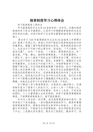 规章制度学习体会心得