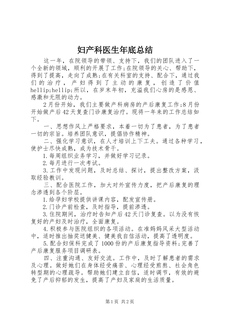 妇产科医生年底总结 _第1页