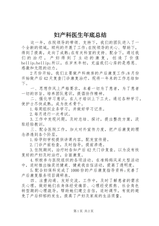 妇产科医生年底总结 