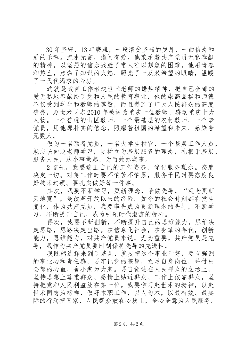 观看《人民好女儿》体会心得_第2页