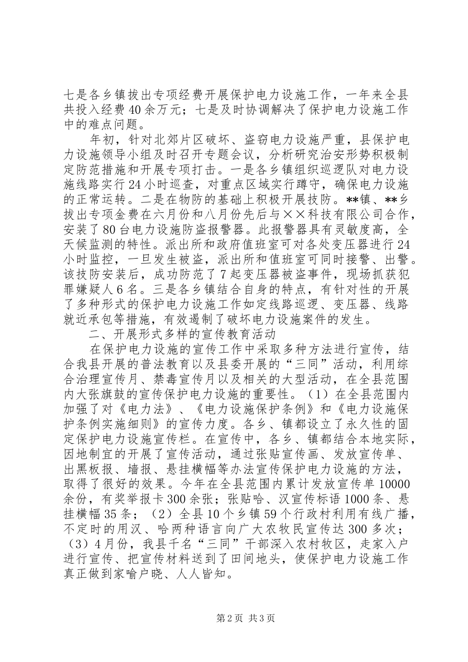 开展电力设施保护宣传月工作总结 _第2页