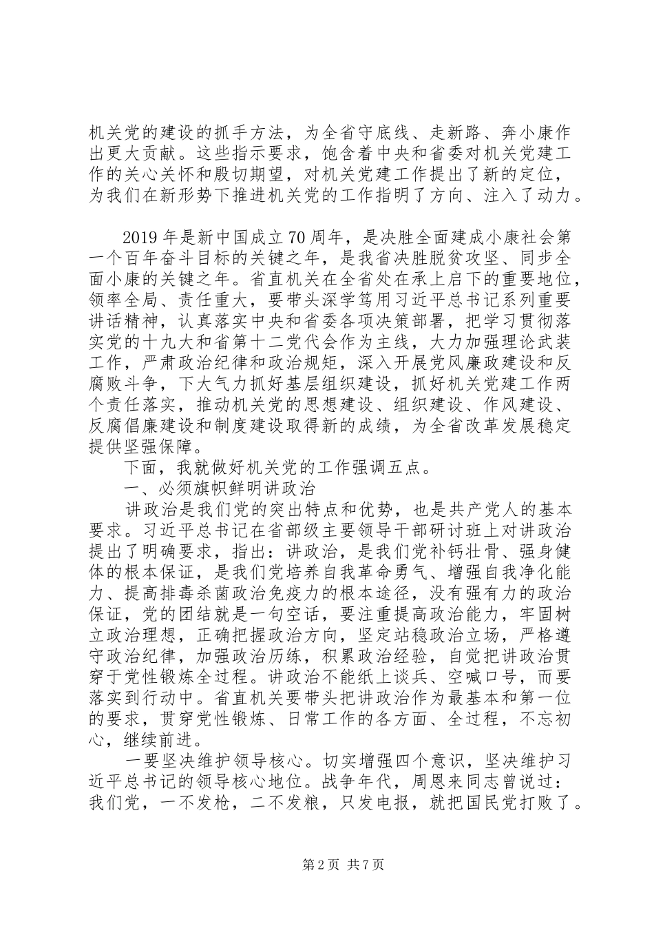 XX年省直机关党的工作会议讲话发言稿_第2页