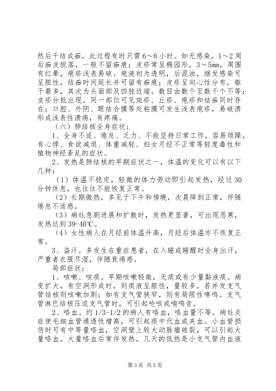 秋冬季预防传染病的的讲话稿_第3页