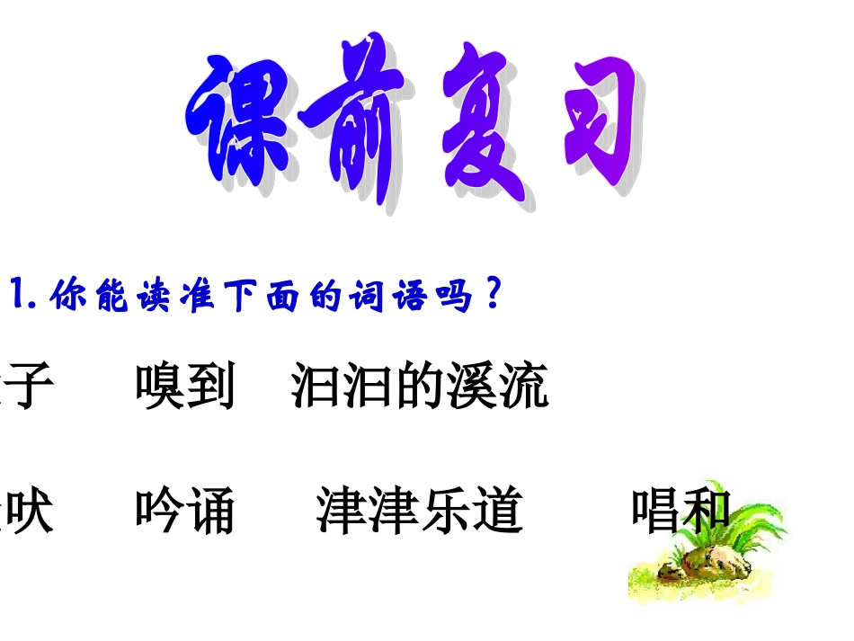 《山中访友》课件_第2页