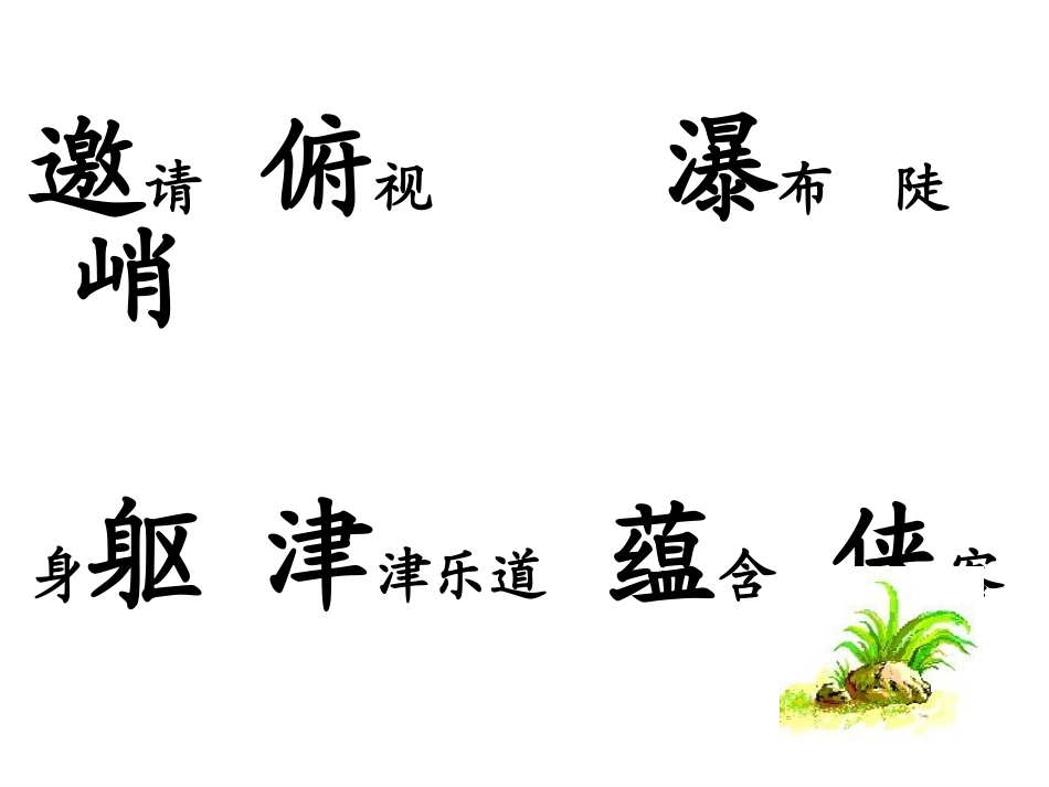 《山中访友》课件_第3页