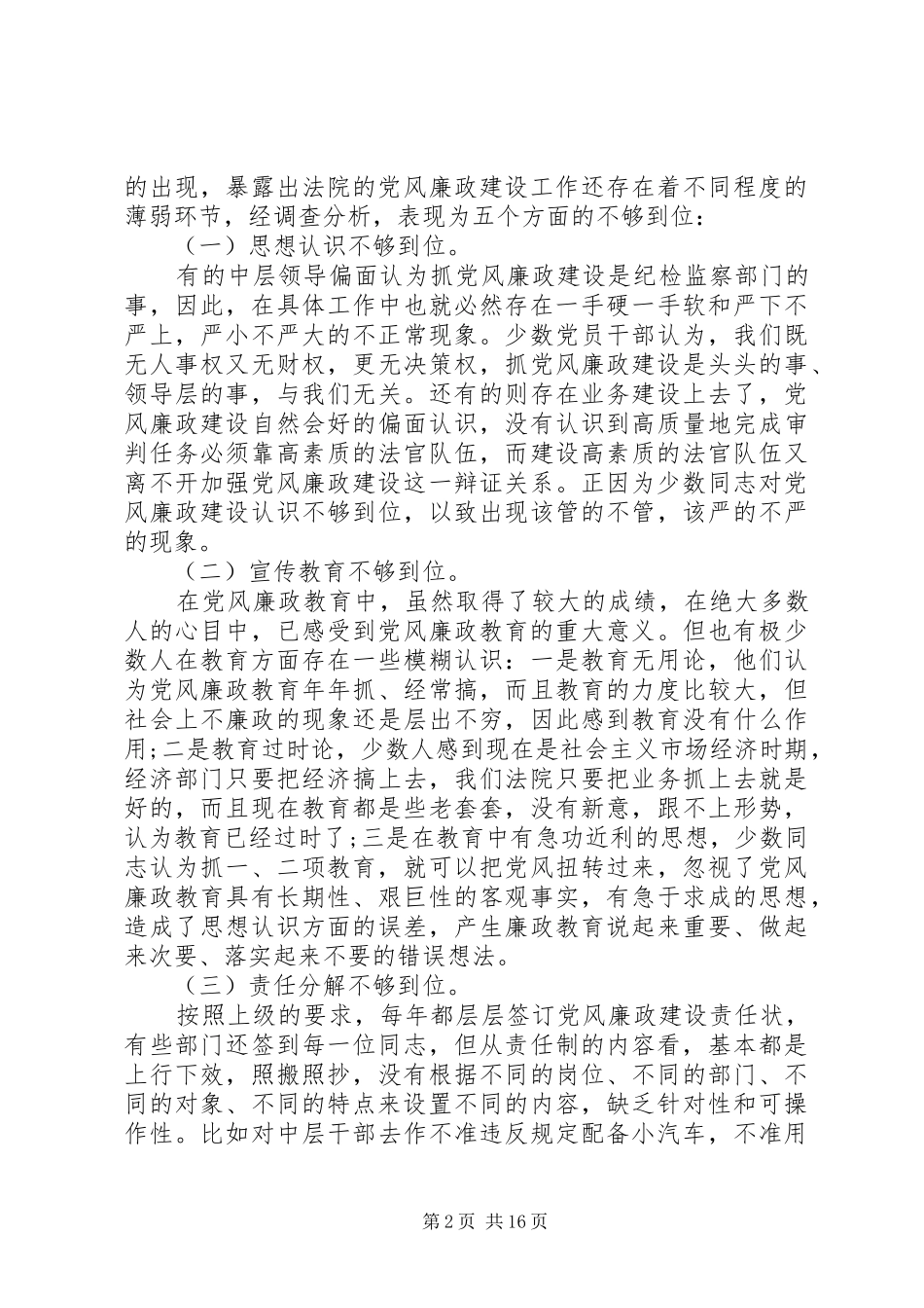 法院党风廉政建设体会心得3篇_第2页