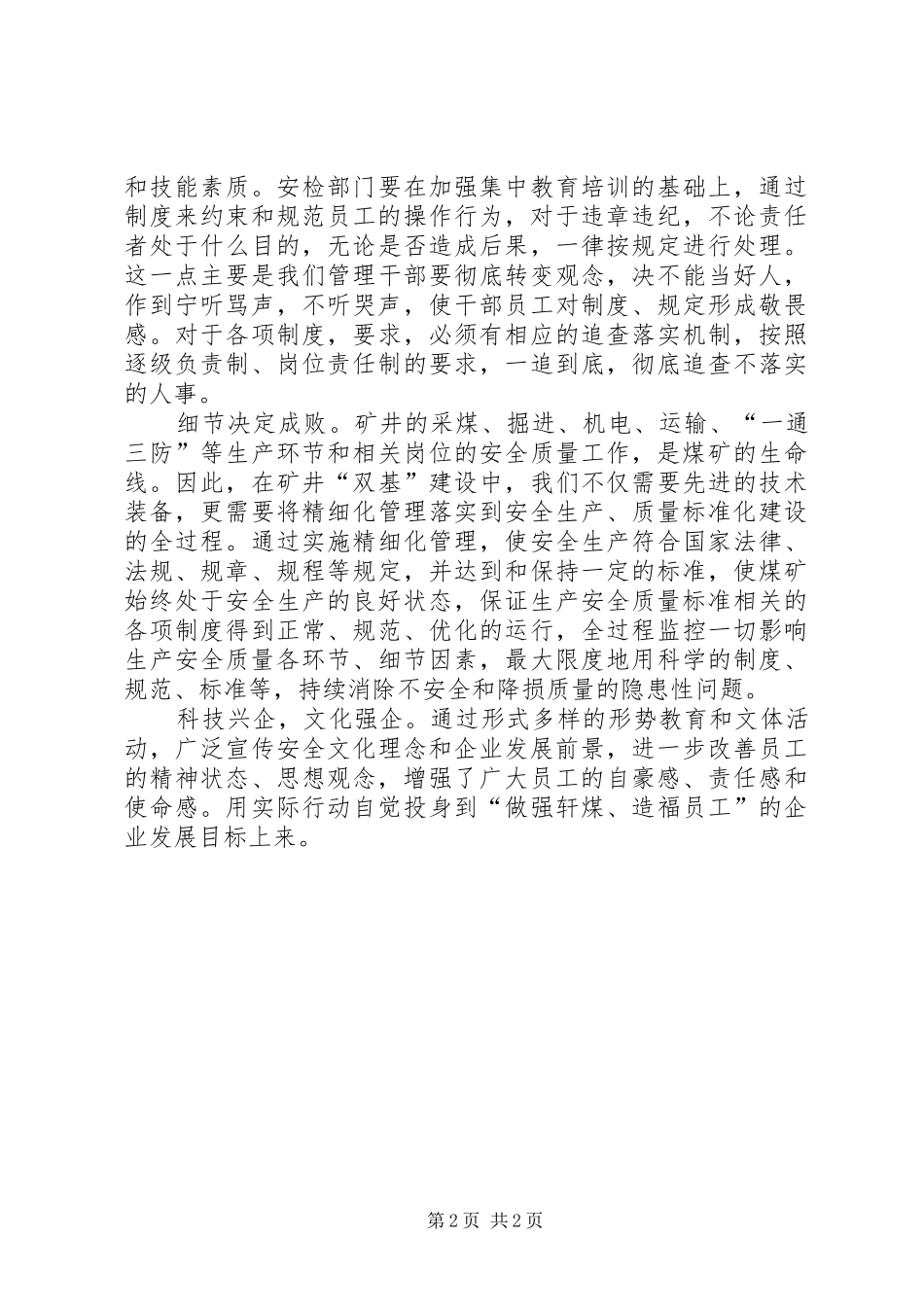 关于义煤集团巨源煤矿瓦斯爆炸事故的体会反思_第2页