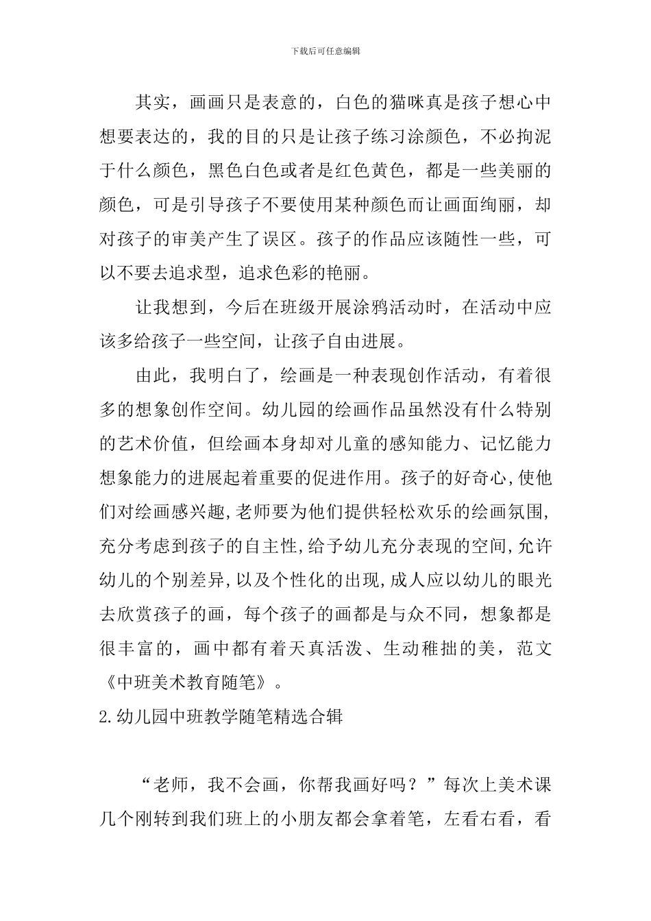 幼儿园中班教学随笔精选合辑_第2页