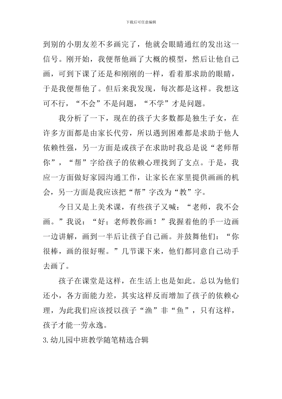 幼儿园中班教学随笔精选合辑_第3页