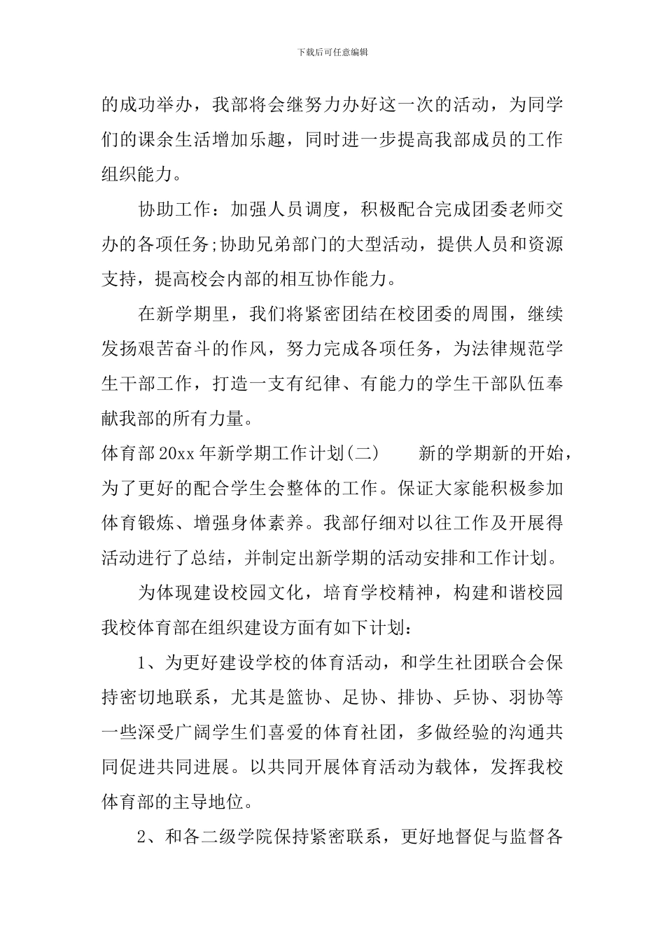 体育部2024年新学期工作计划_第2页