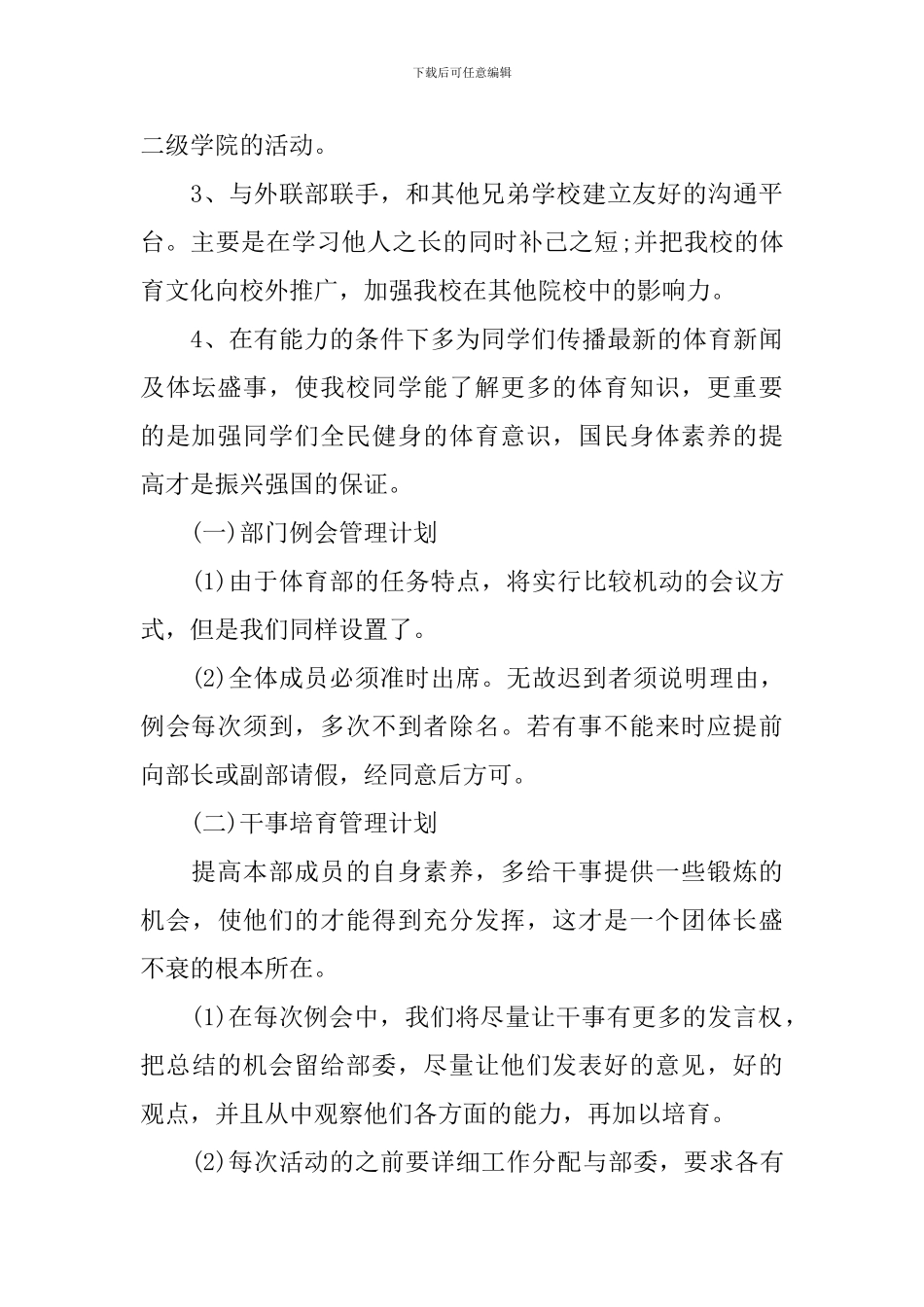 体育部2024年新学期工作计划_第3页