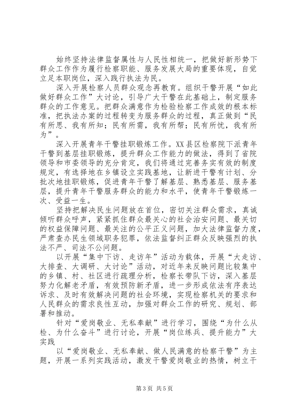 发扬传统、坚定信念、执法为民阶段性总结 _第3页