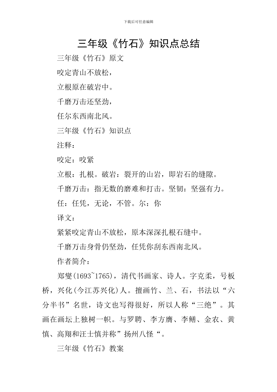 三年级《竹石》知识点总结_第1页