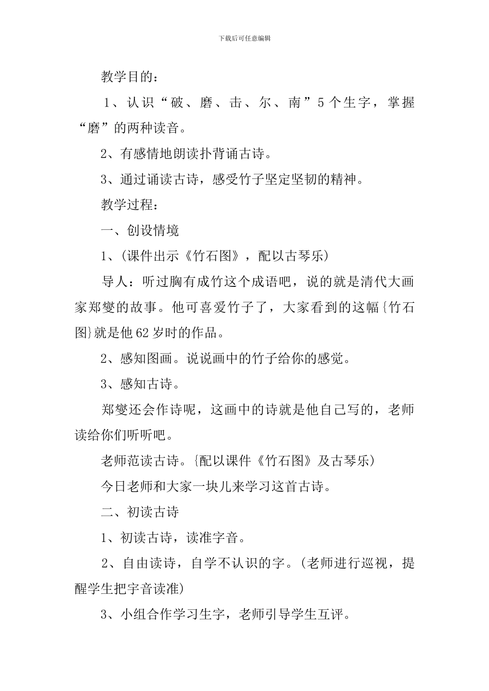 三年级《竹石》知识点总结_第2页