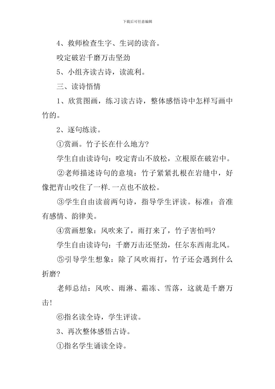 三年级《竹石》知识点总结_第3页