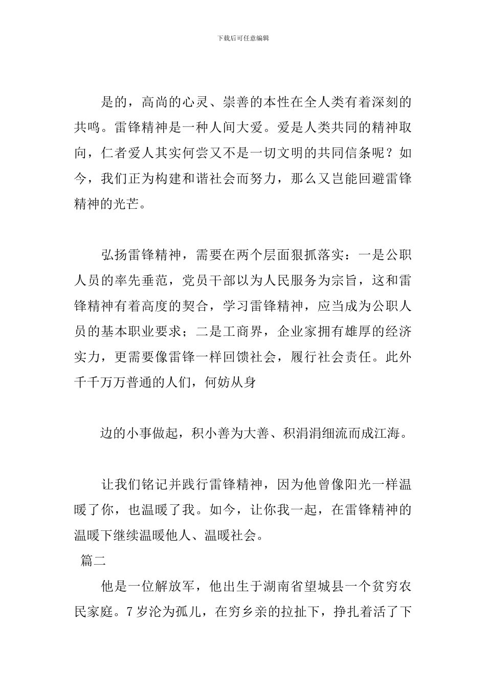 弘扬雷锋精神演讲稿600字_第2页