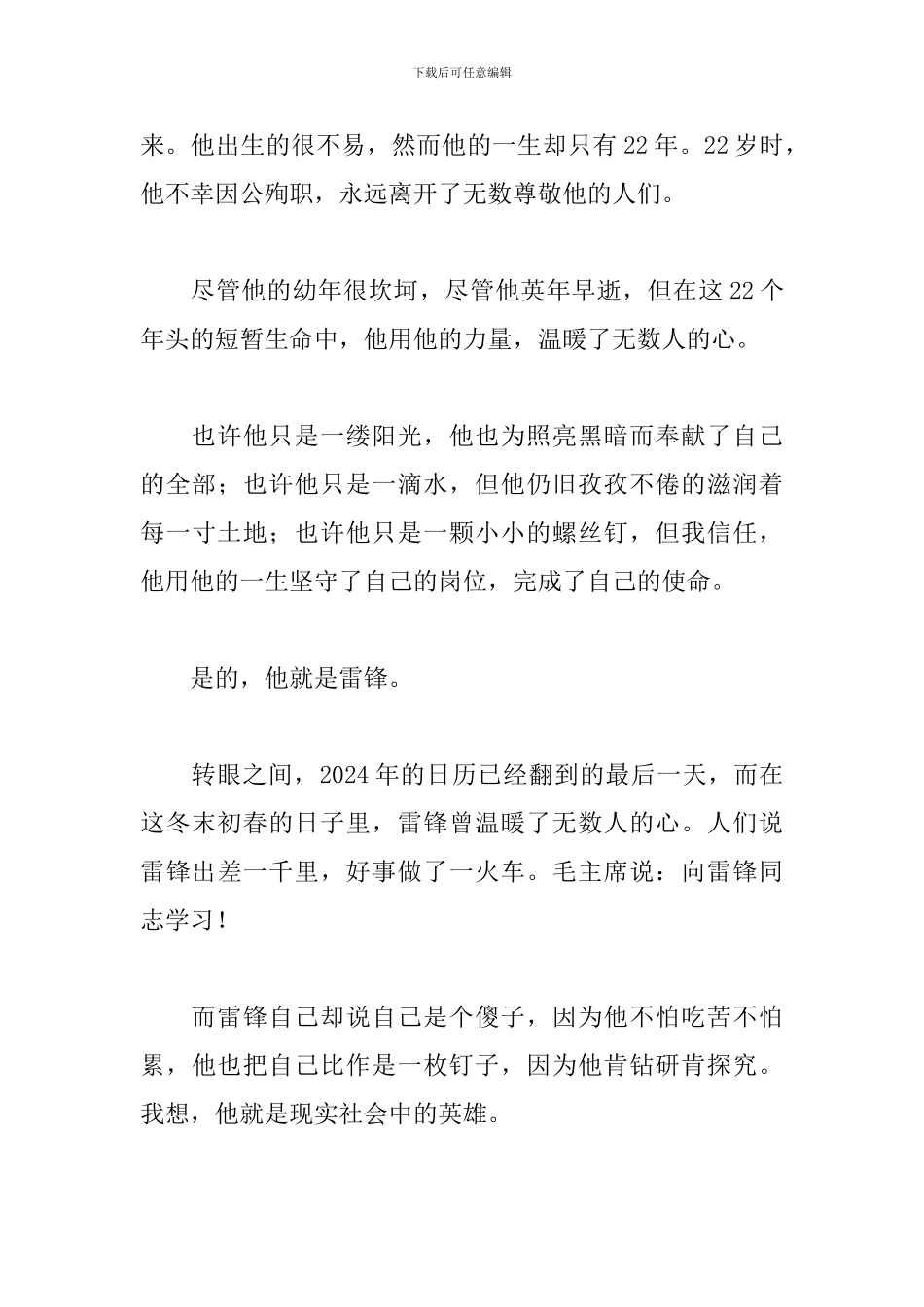 弘扬雷锋精神演讲稿600字_第3页