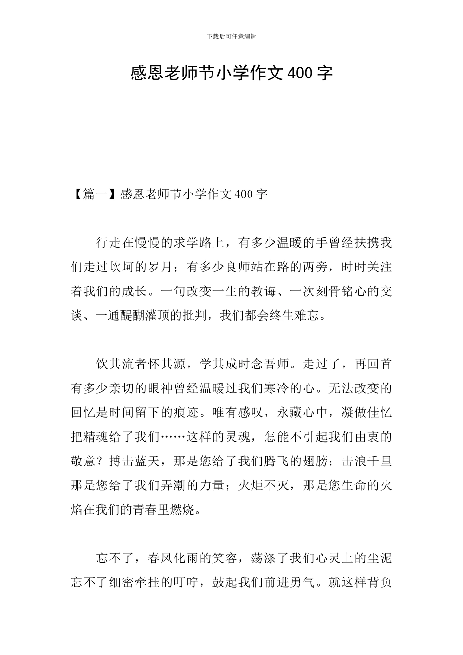 感恩教师节小学作文400字_第1页