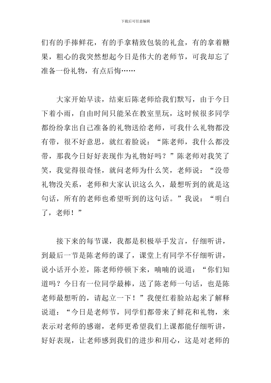 感恩教师节小学作文400字_第3页