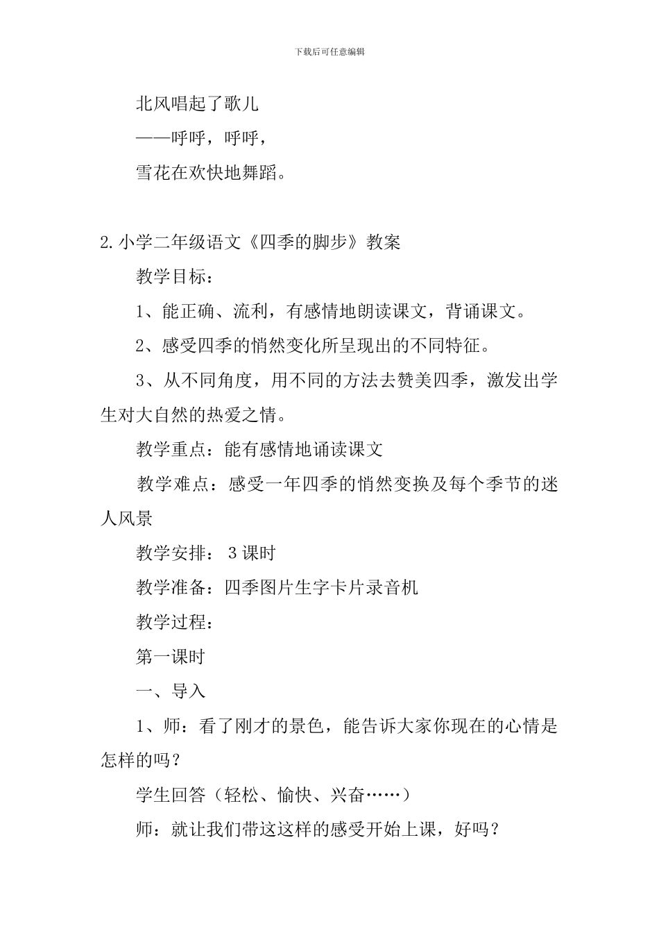 小学二年级语文《四季的脚步》原文、教案及教学反思_第2页