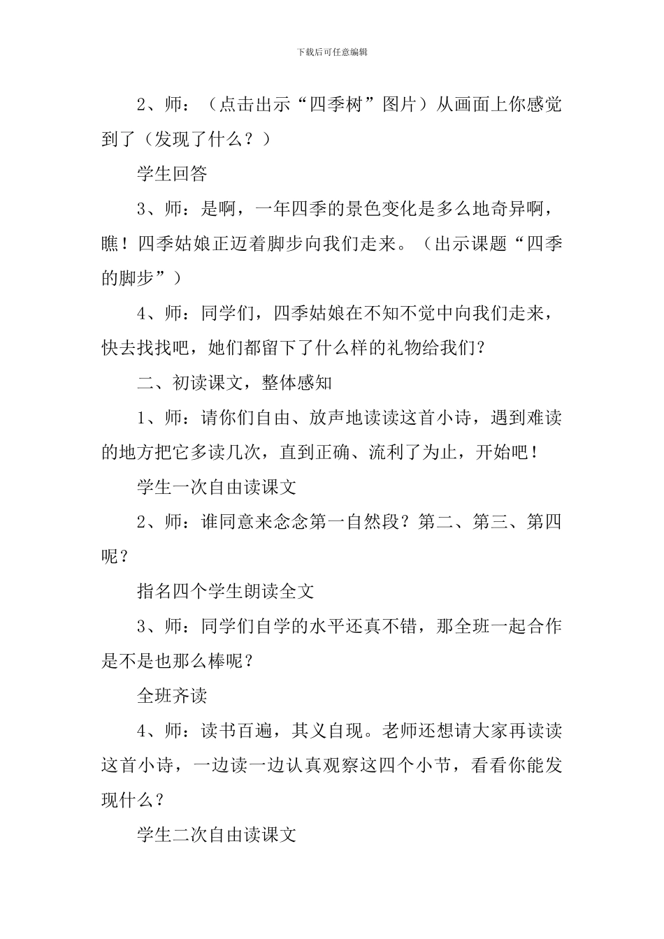 小学二年级语文《四季的脚步》原文、教案及教学反思_第3页