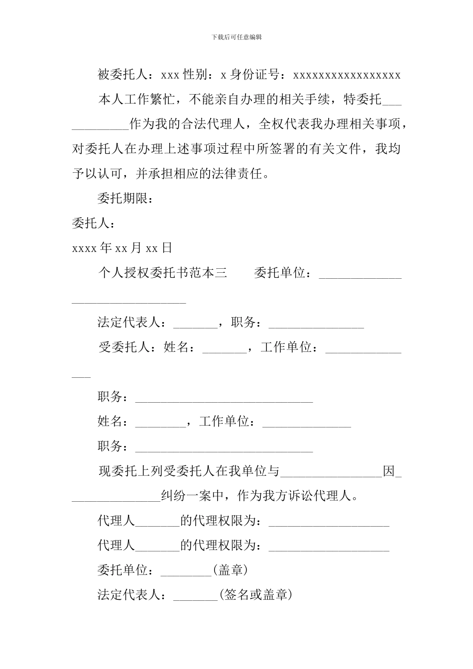 个人授权委托书范本4篇_第2页