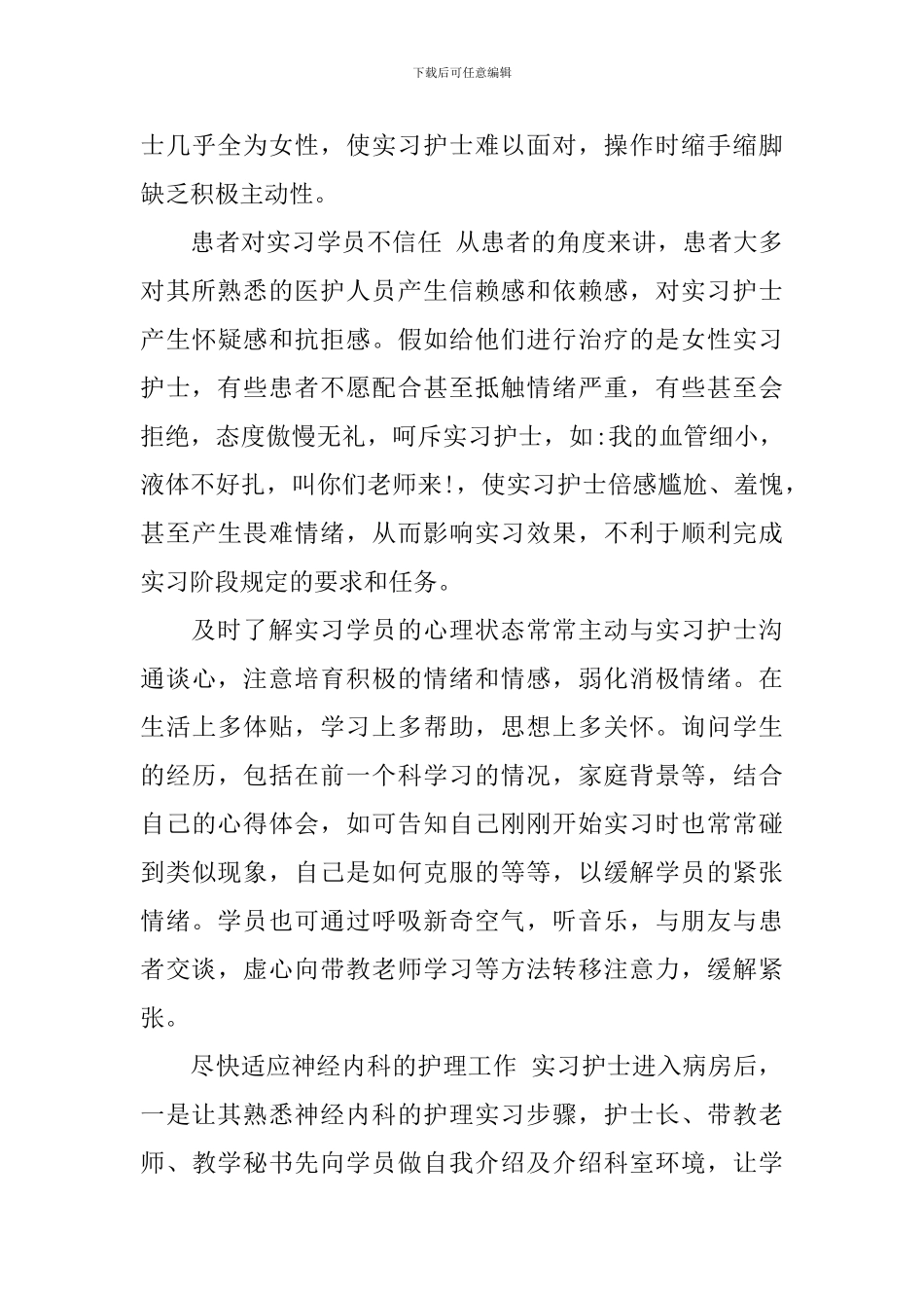 神经内科护理实习心得3篇_第3页