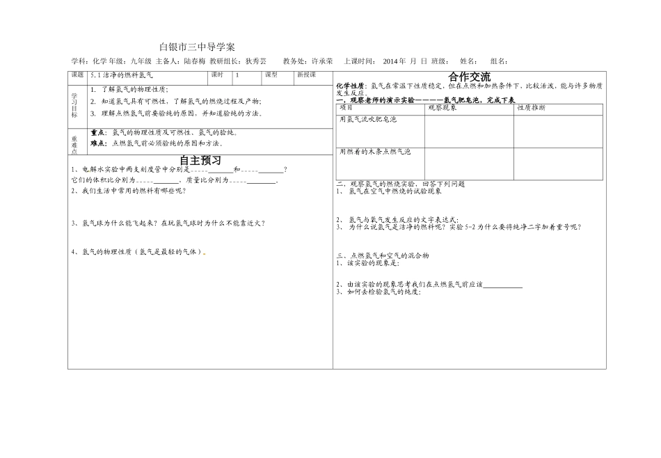 洁净的燃料氢气导学案_第1页