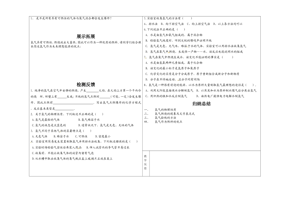 洁净的燃料氢气导学案_第2页