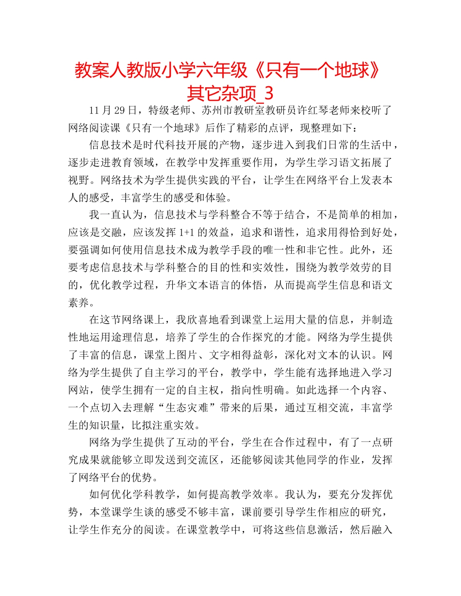 教案人教版小学六年级《只有一个地球》其它杂项_3 _第1页