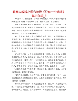 教案人教版小学六年级《只有一个地球》其它杂项_3 