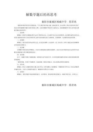 数学解题后的思考