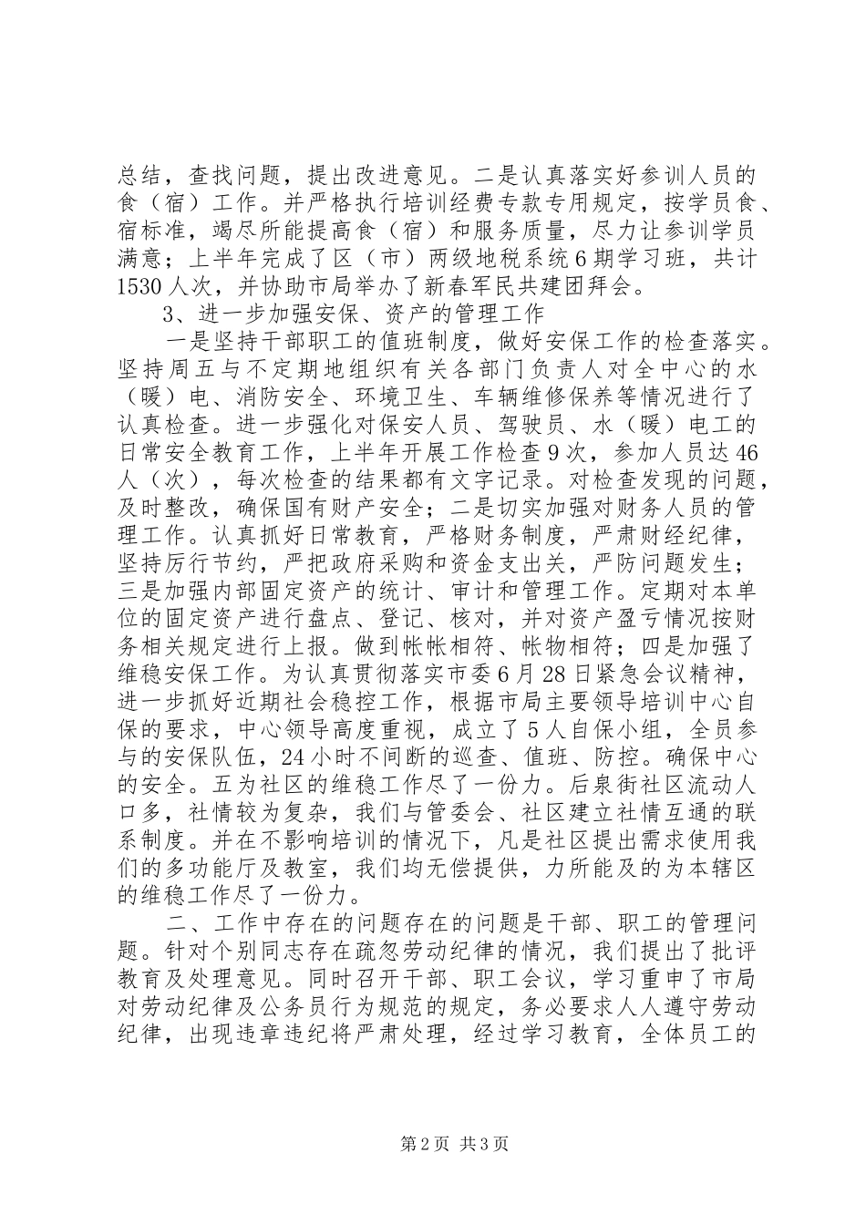 干部培训中心上半年工作总结 _第2页