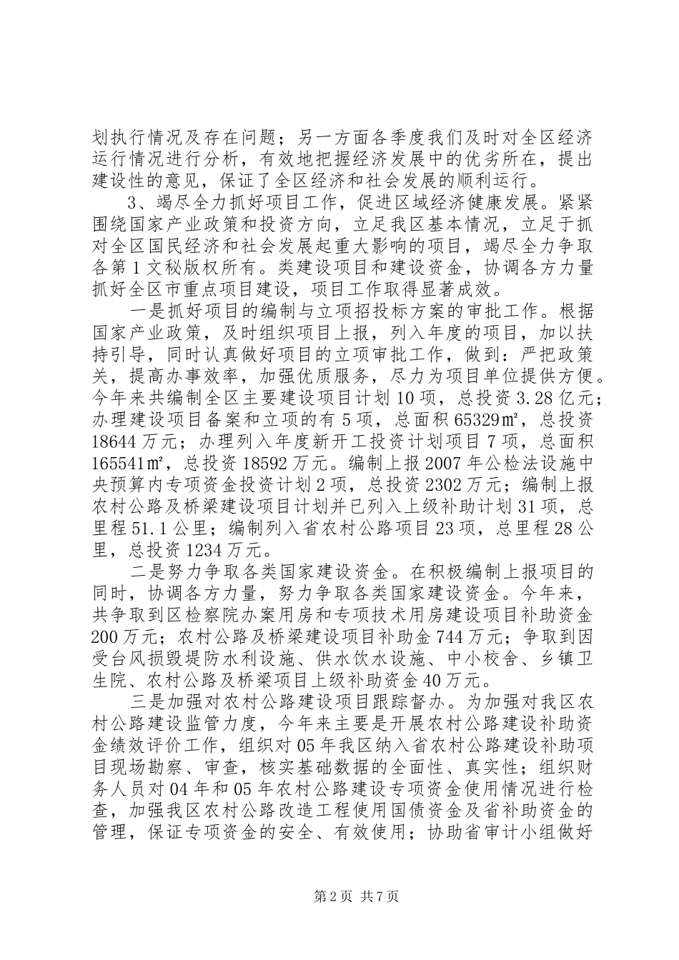 发展和改革局二00六年度工作总结 _第2页