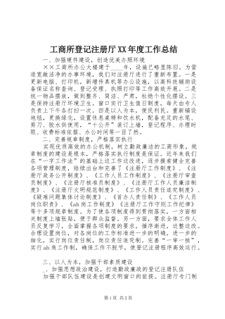 工商所登记注册厅XX年度工作总结 