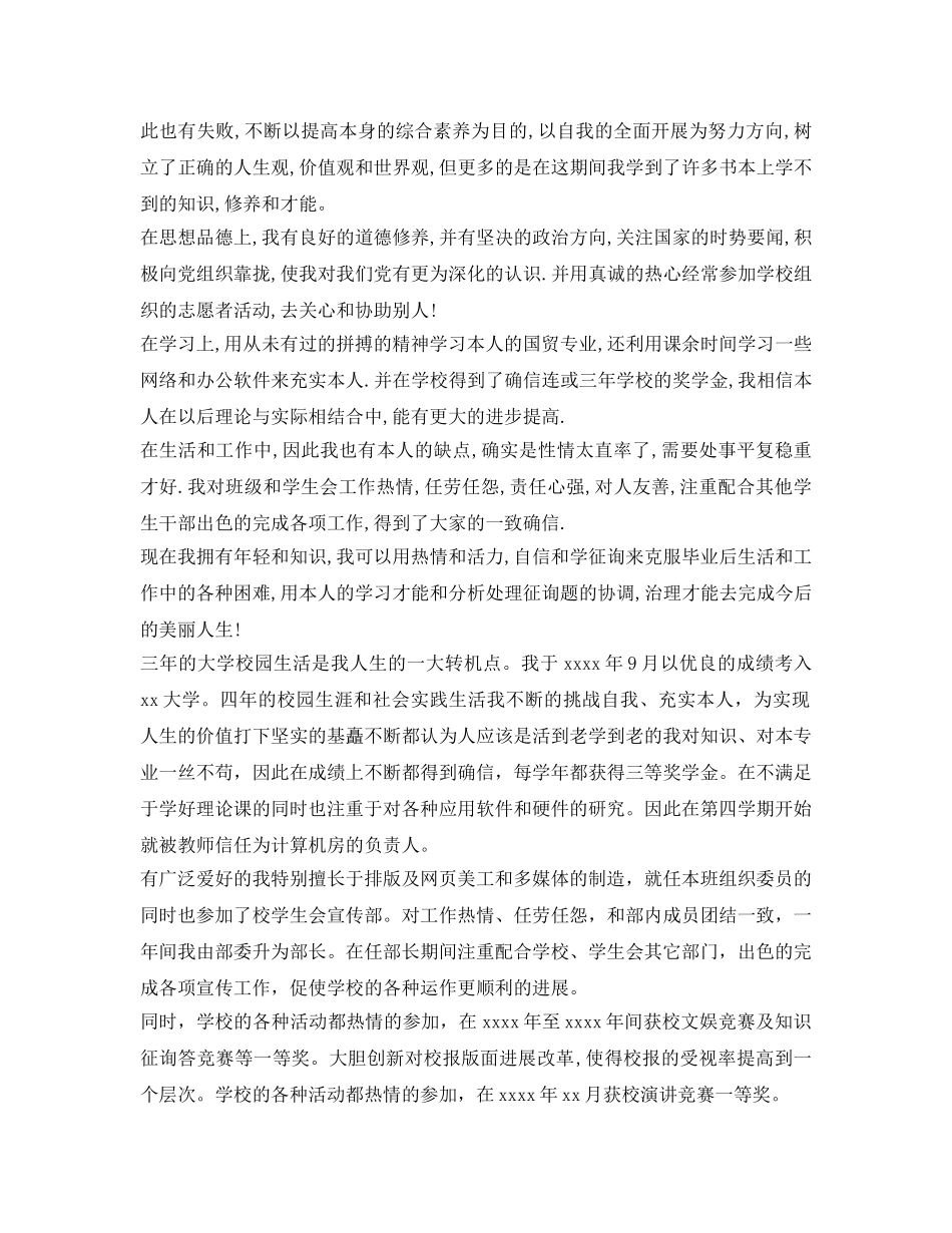 学生自我鉴定参考毕业生登记表 _第2页