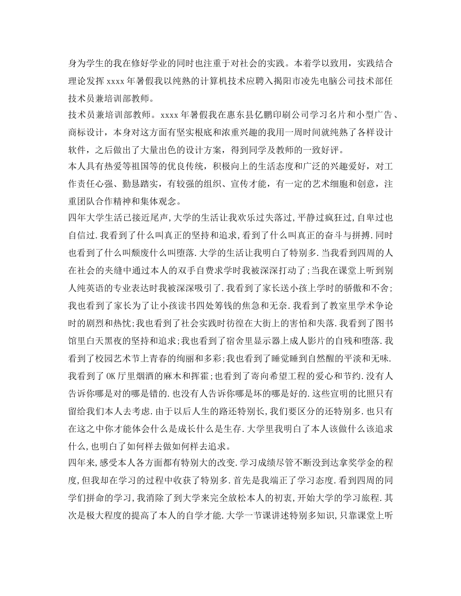 学生自我鉴定参考毕业生登记表 _第3页