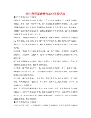 学生自我鉴定参考毕业生登记表 