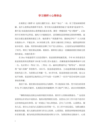 学习榜样4心得体会 