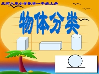 物体分类(张春燕）