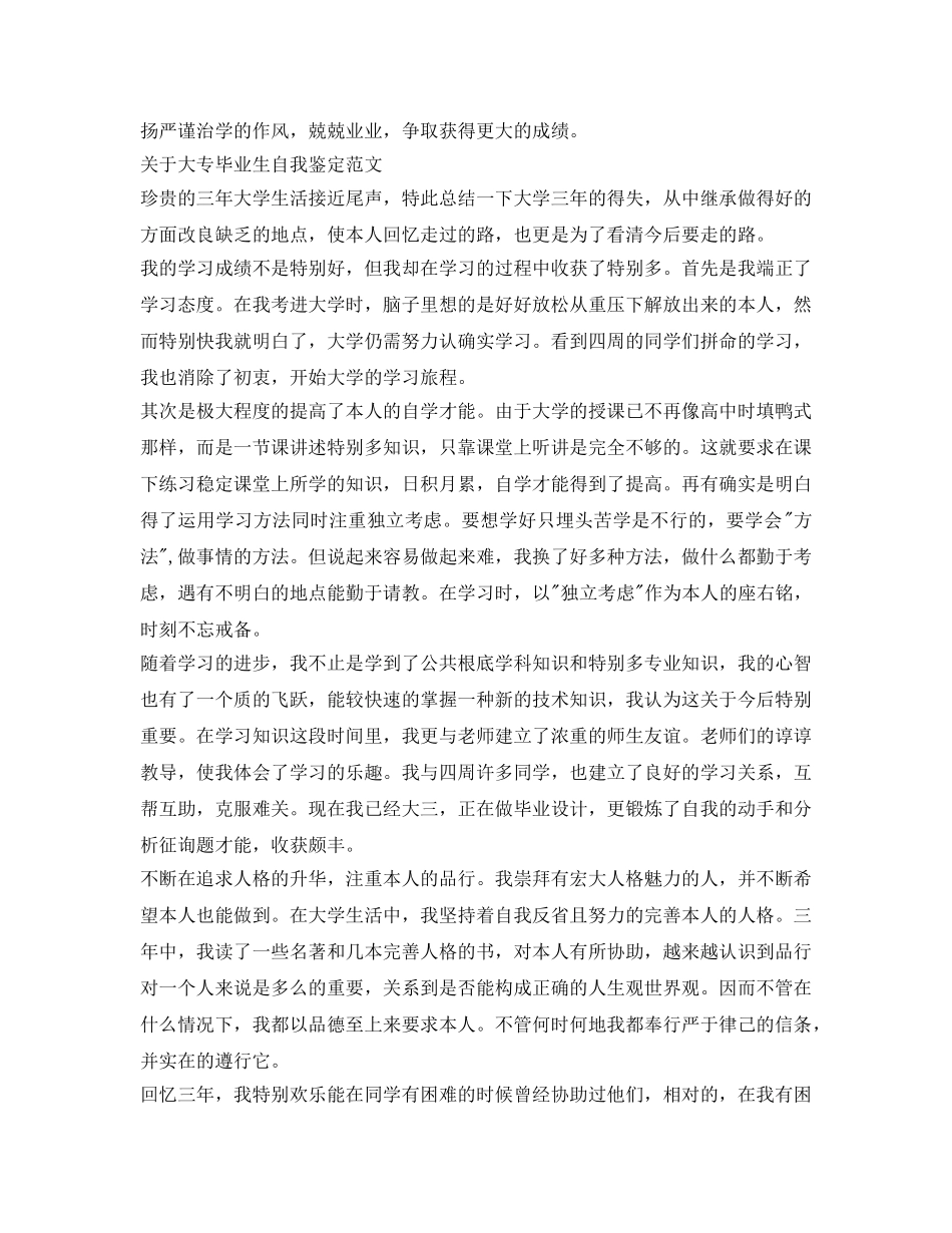 关于大专毕业生自我鉴定参考怎么写 _第2页