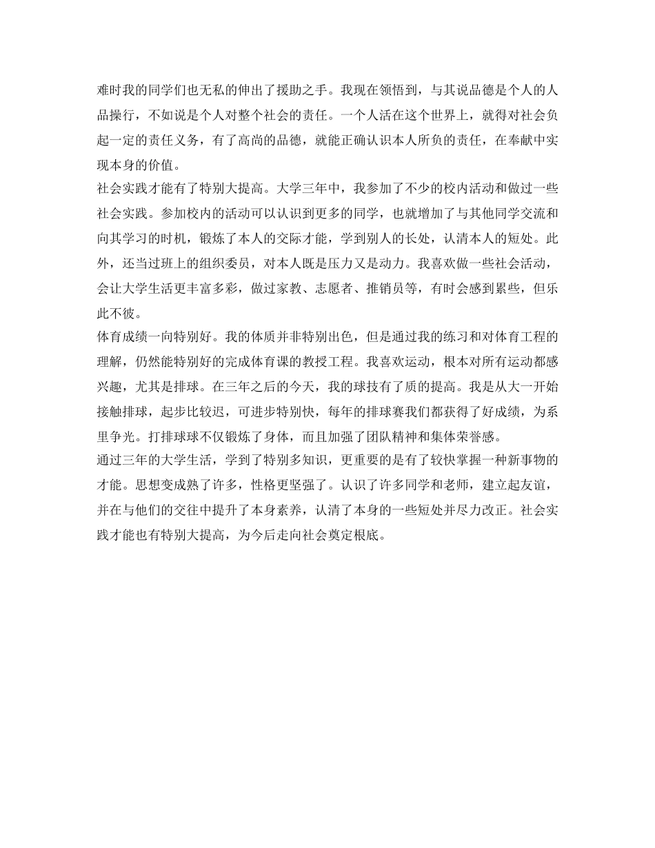 关于大专毕业生自我鉴定参考怎么写 _第3页