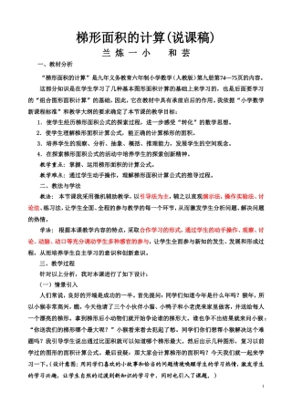 《梯形面积的计算》说课稿