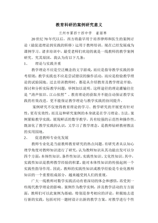 教育科研的案例研究
