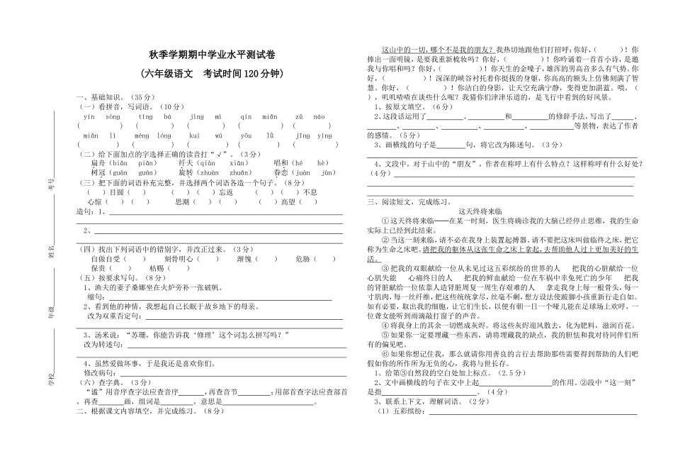 秋季学期六年级语文期中学业水平测试卷_第1页