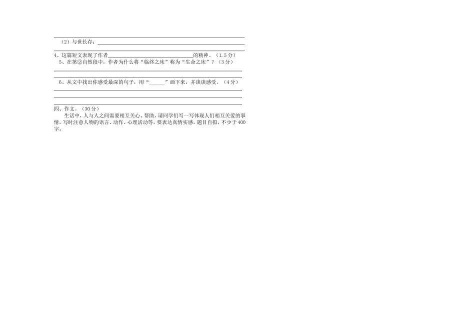 秋季学期六年级语文期中学业水平测试卷_第2页